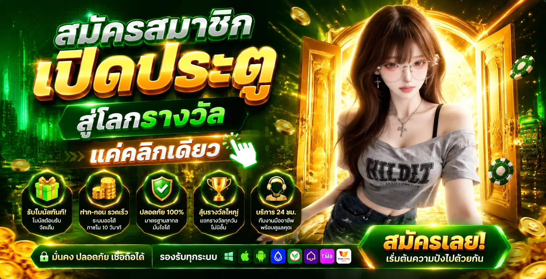 ขั้นตอนสมัครสมาชิก AMB189 รับโบนัสต้อนรับ
