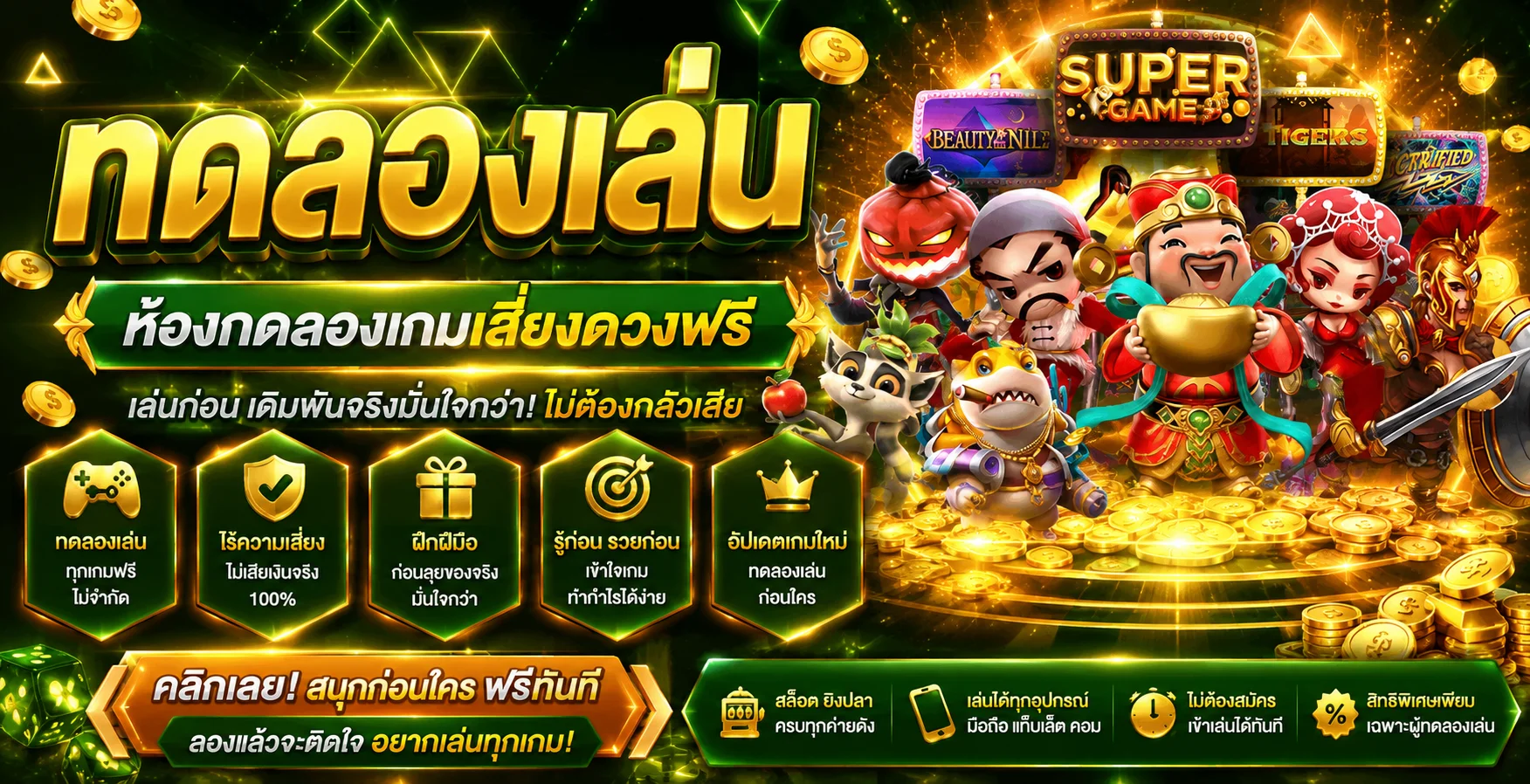 ทดลองเล่นสล็อตฟรี AMB189 ทุกค่ายไม่ต้องสมัคร