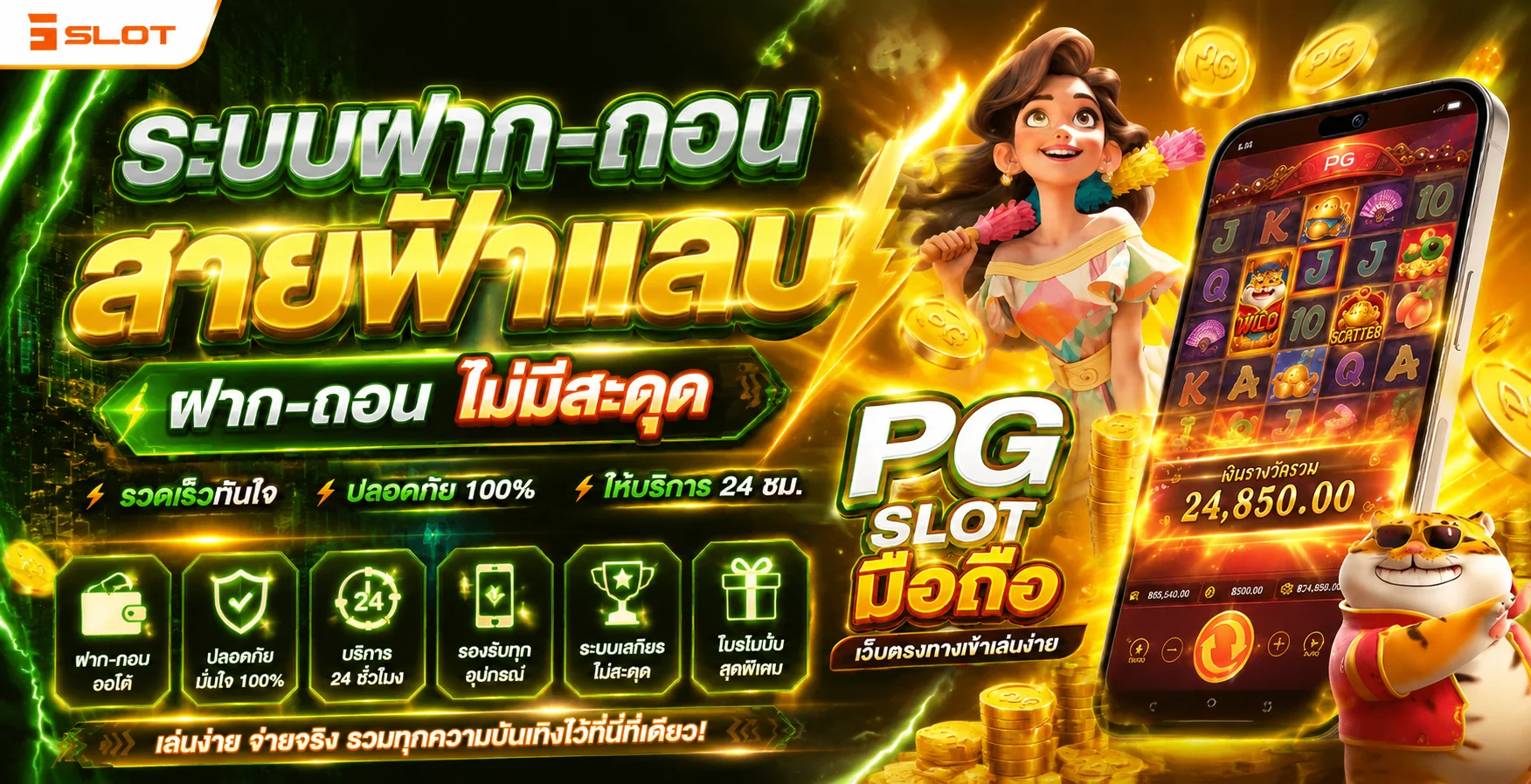 ระบบฝากถอนออโต้ AMB189 ไม่มีขั้นต่ำ 24 ชั่วโมง