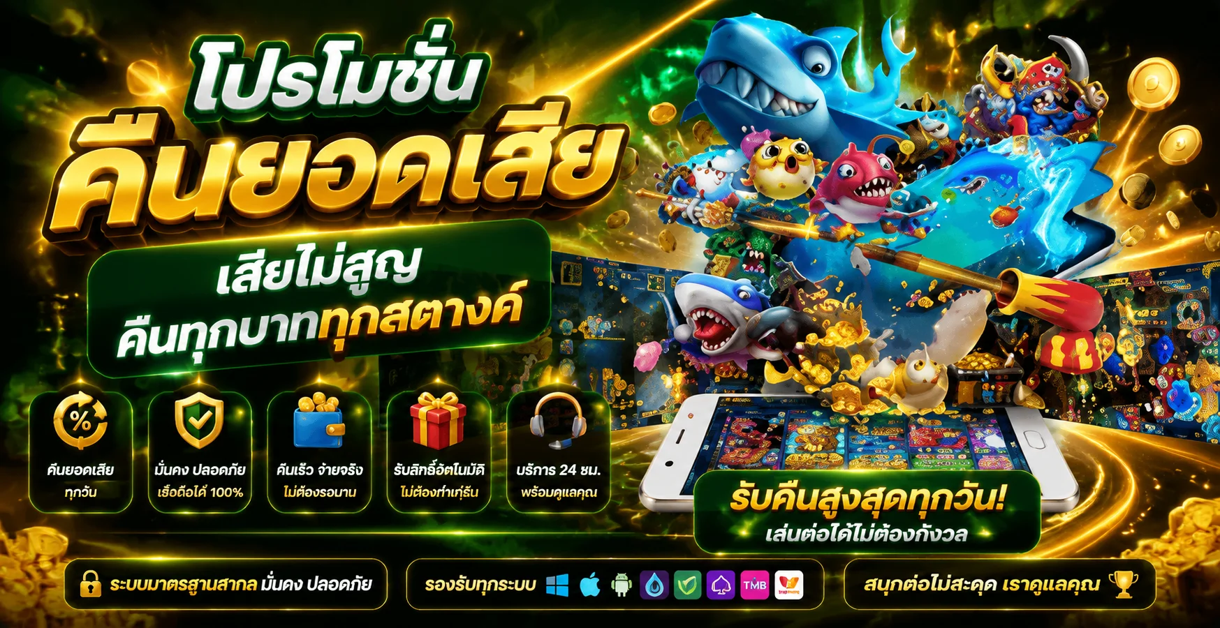 โปรโมชั่นคืนยอดเสียรายสัปดาห์ AMB189